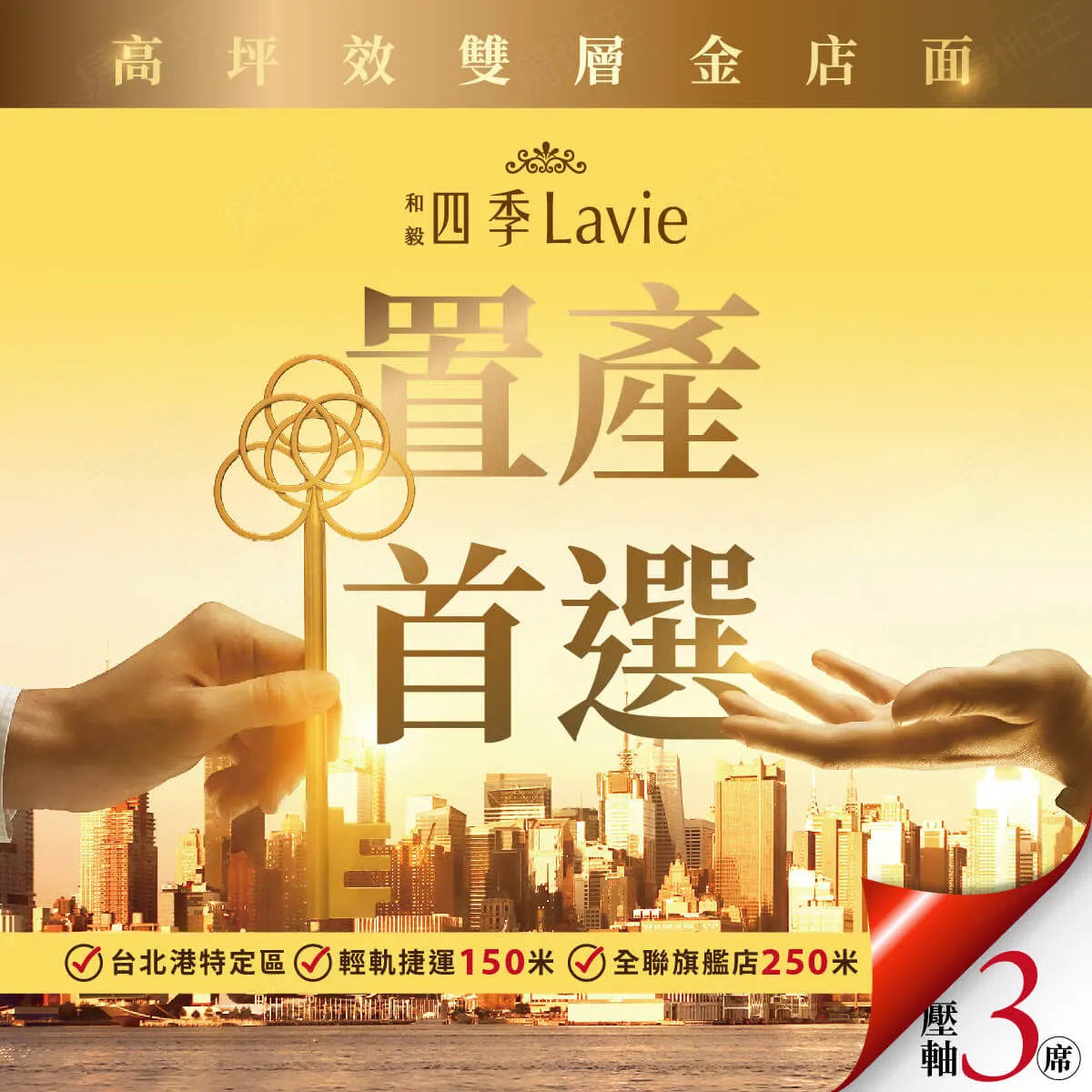 四季Lavie建案圖輯 1