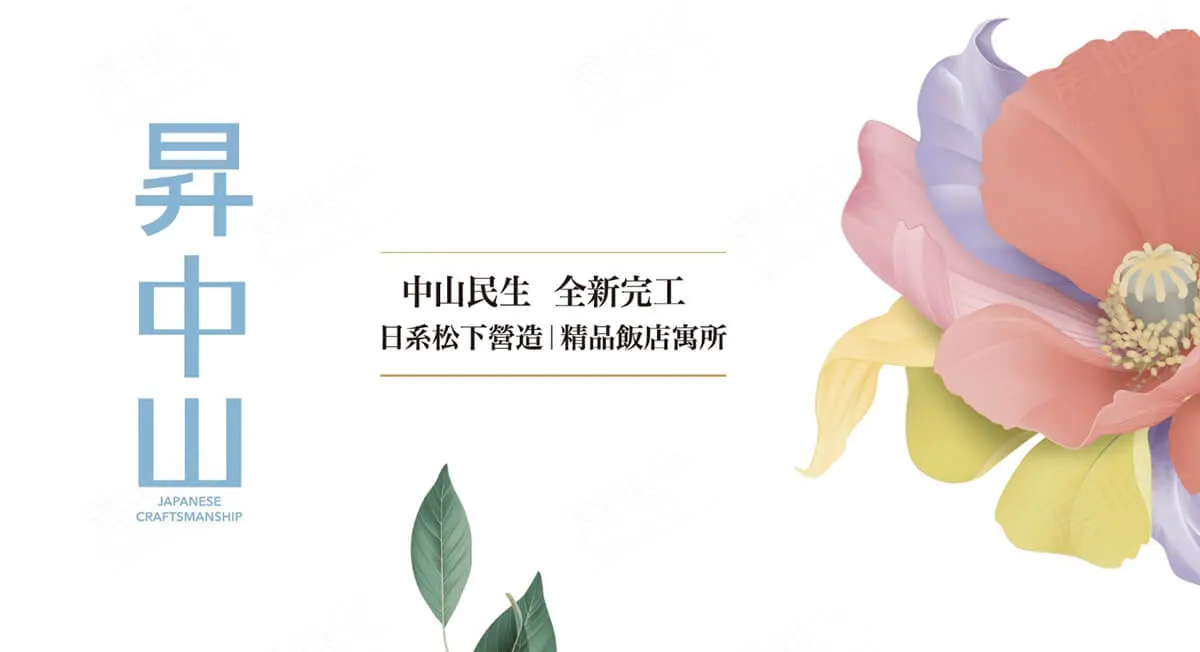 昇中山建案圖輯 1