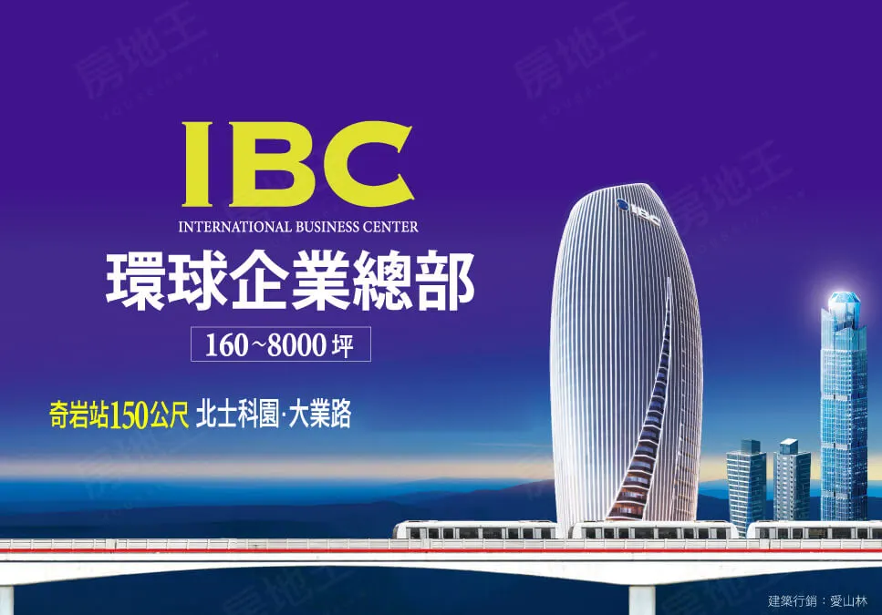 IBC環球企業總部建案圖輯 1