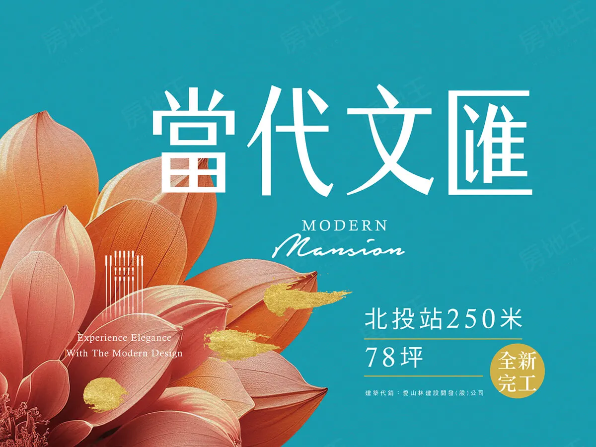 當代文匯建案圖輯 1