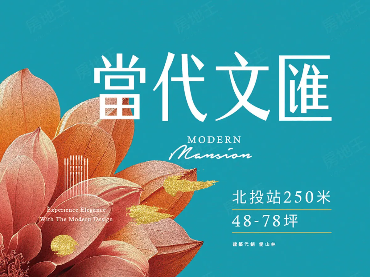 當代文匯建案圖輯 1