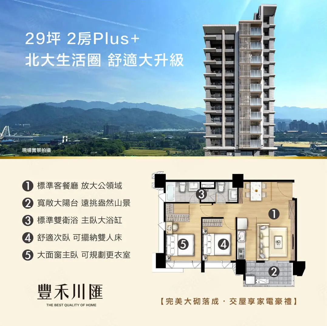 豐禾川匯建案圖輯 3