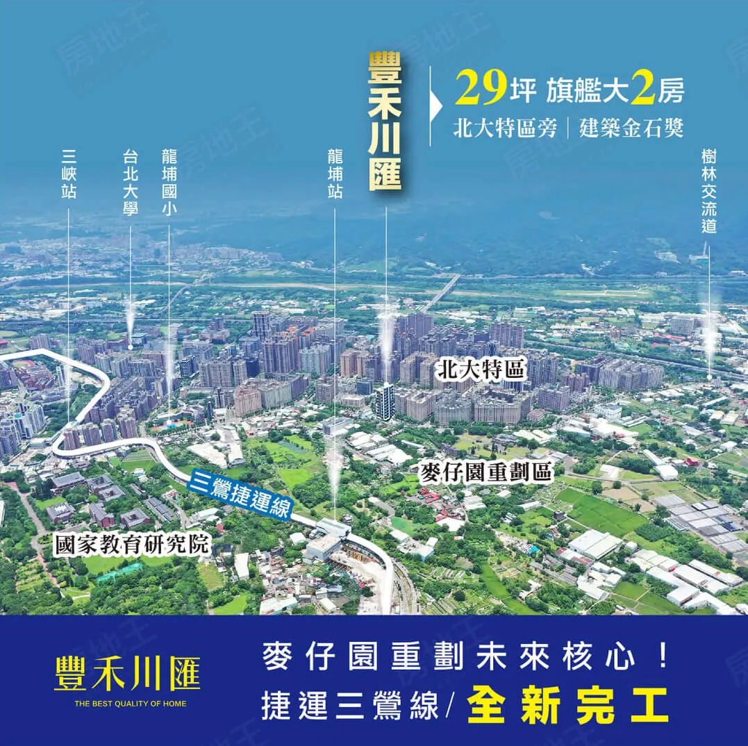 豐禾川匯建案圖輯 1