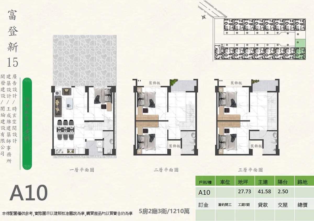 富登新15建案圖輯 1
