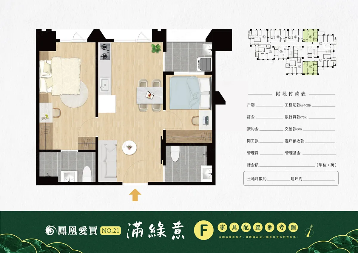 鳳凰愛買21期-滿綠意建案圖輯 4