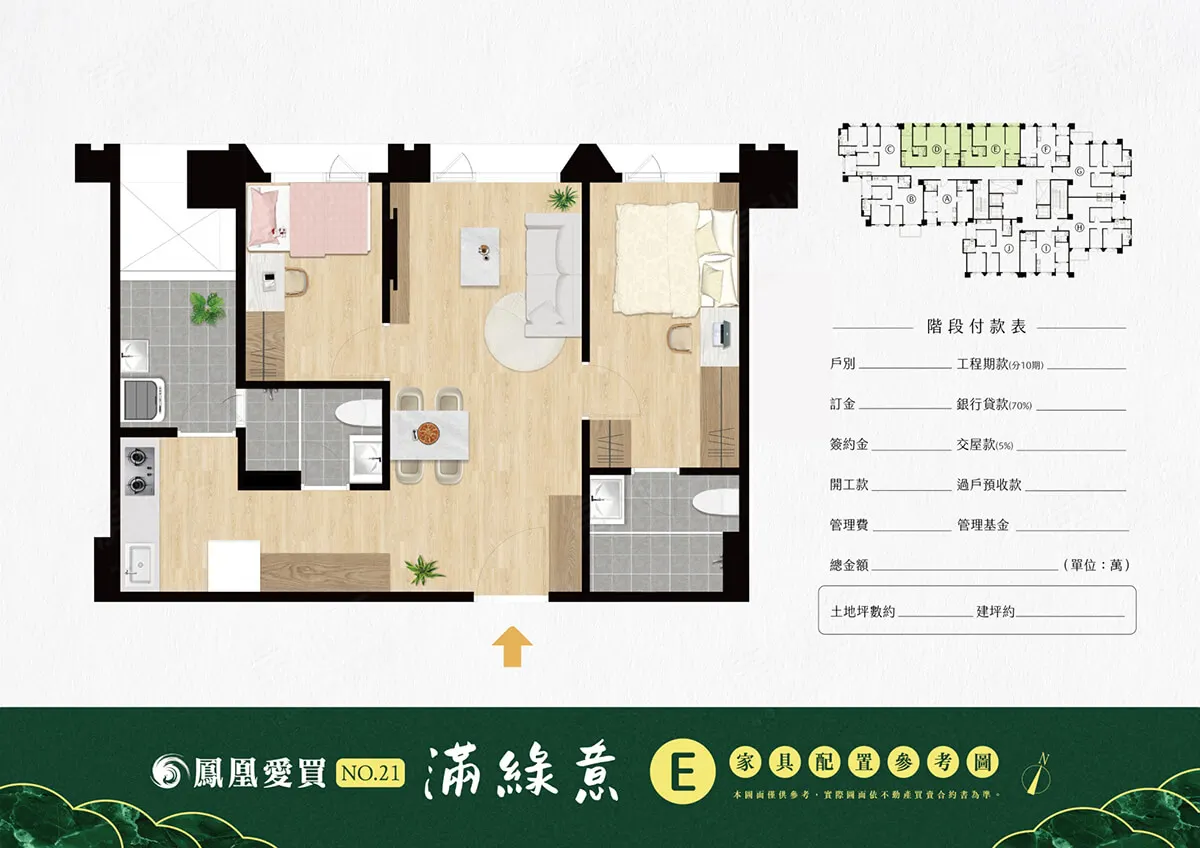 鳳凰愛買21期-滿綠意建案圖輯 3