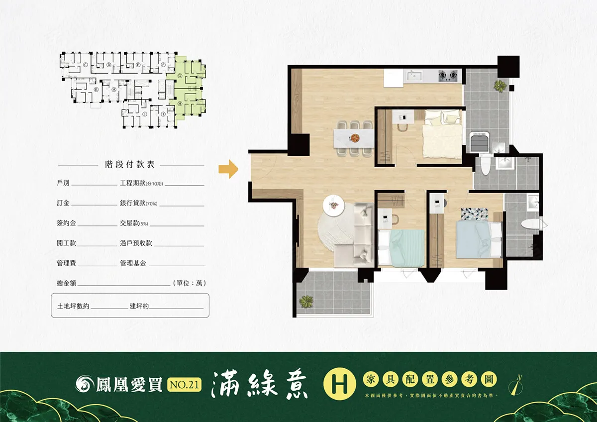 鳳凰愛買21期-滿綠意建案圖輯 5