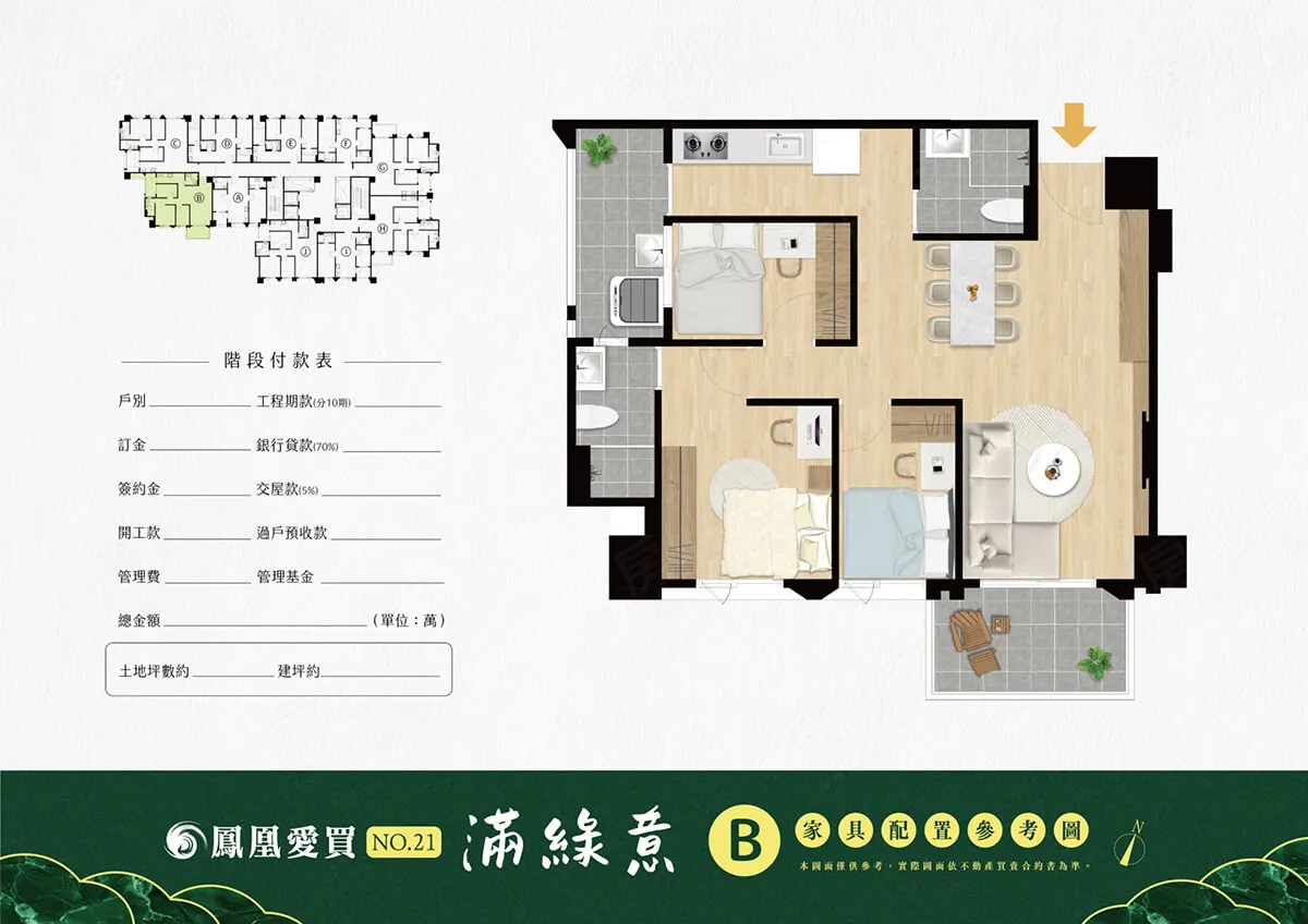 鳳凰愛買21期-滿綠意建案圖輯 1