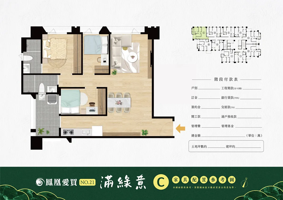 鳳凰愛買21期-滿綠意建案圖輯 2
