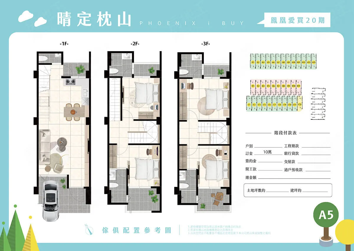 鳳凰愛買20期-晴定枕山建案圖輯 3