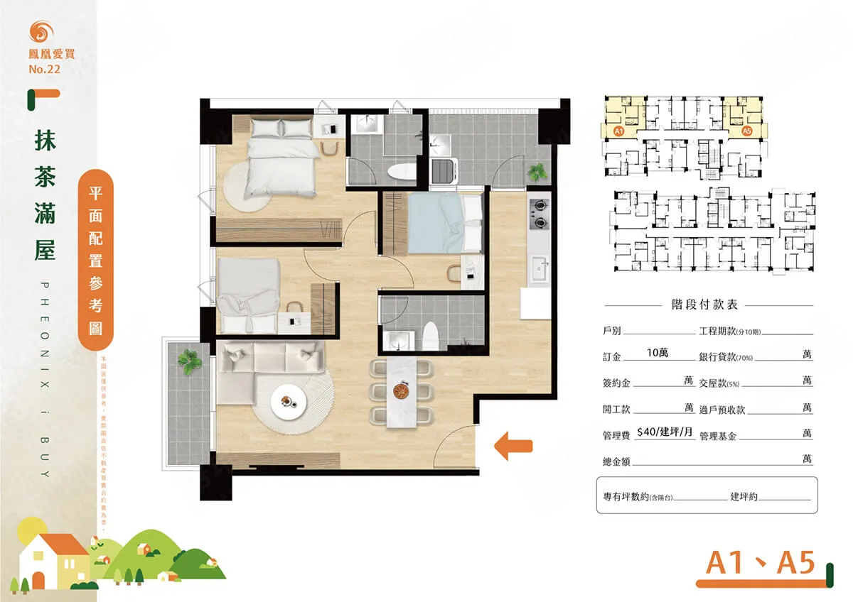 鳳凰愛買22期-抹茶滿屋建案圖輯 2
