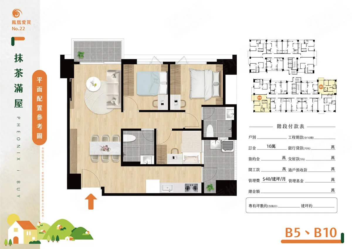 鳳凰愛買22期-抹茶滿屋建案圖輯 4