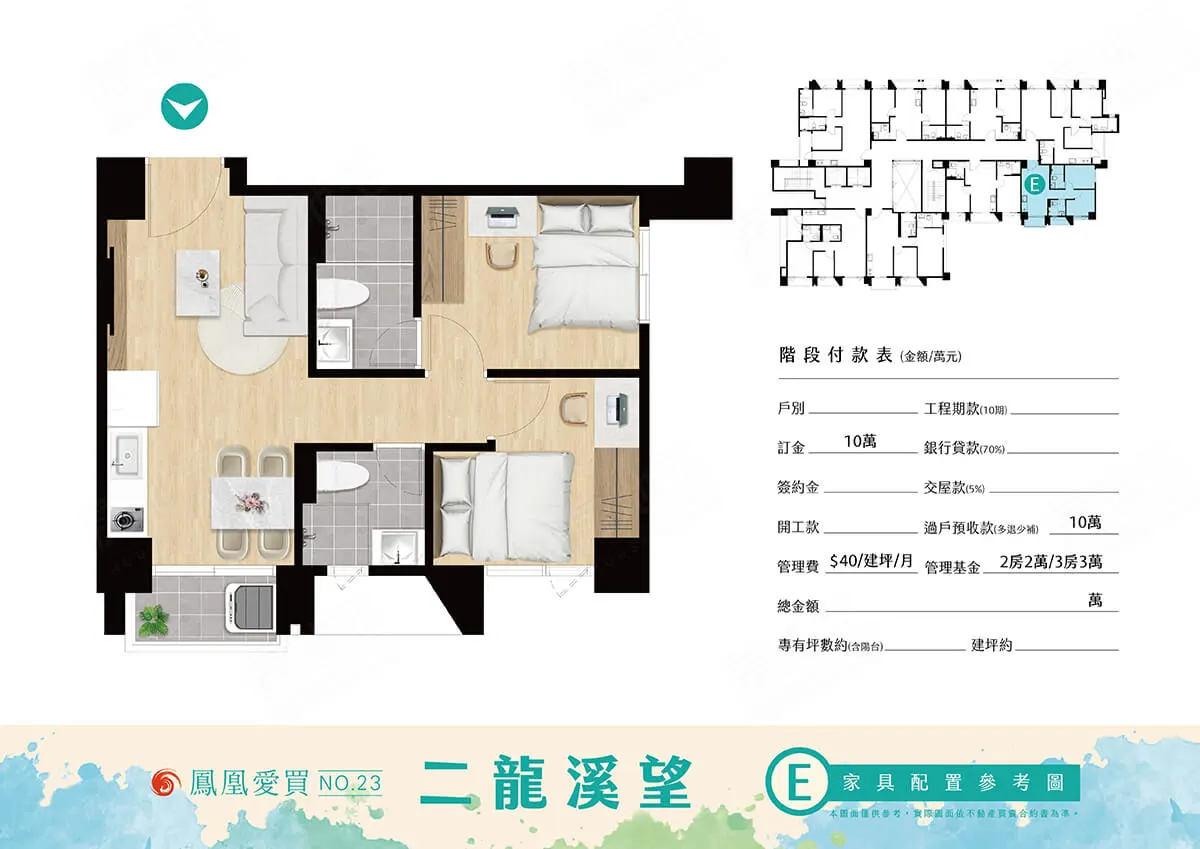 鳳凰愛買23期-二龍溪望建案圖輯 2