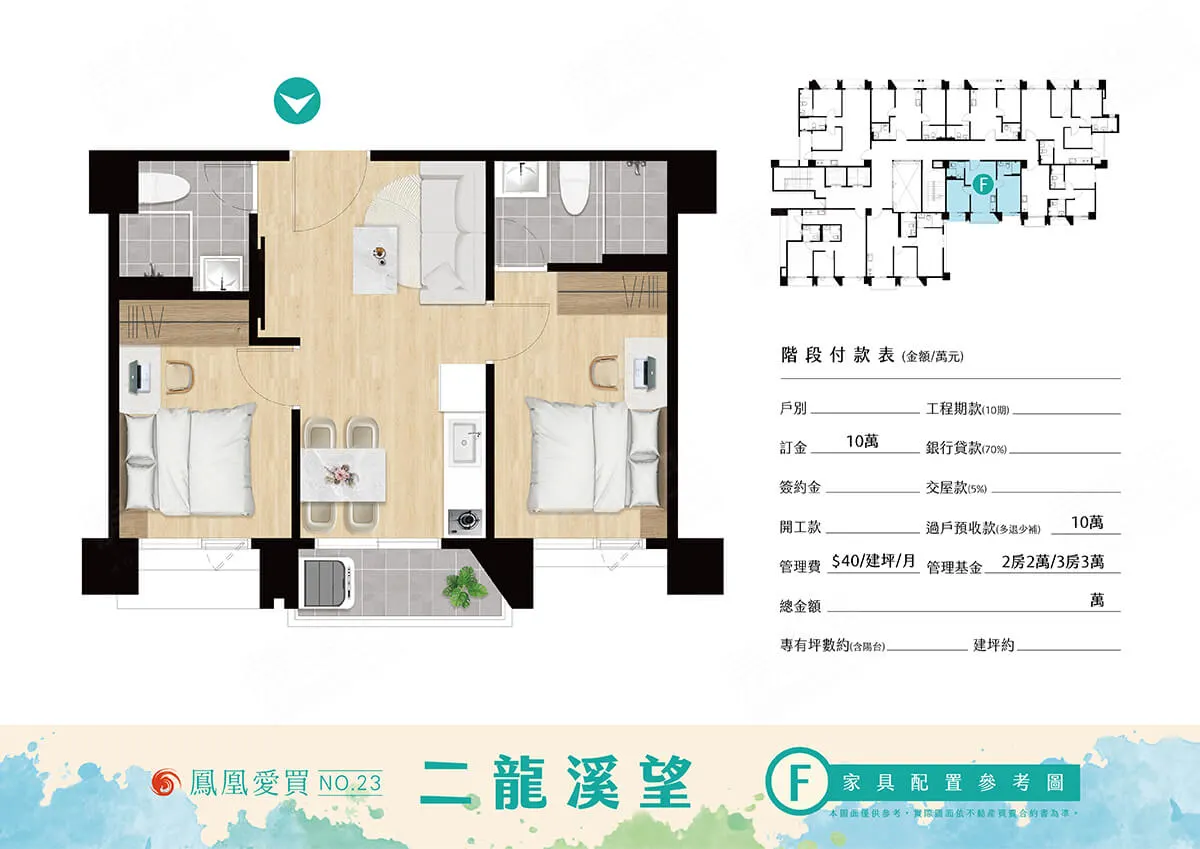 鳳凰愛買23期-二龍溪望建案圖輯 1