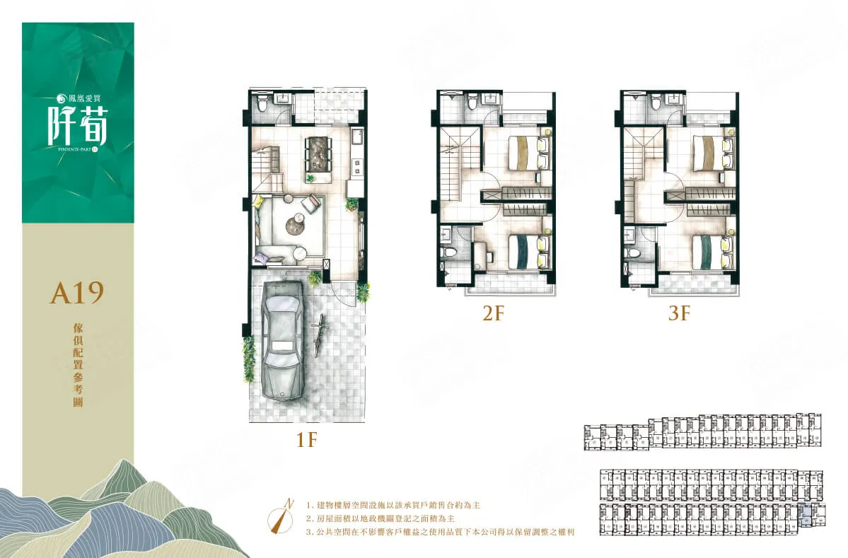 鳳凰愛買11-阡荀(透天）建案圖輯 3