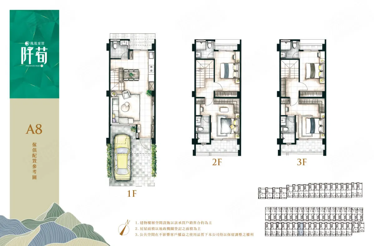鳳凰愛買11-阡荀(透天）建案圖輯 2