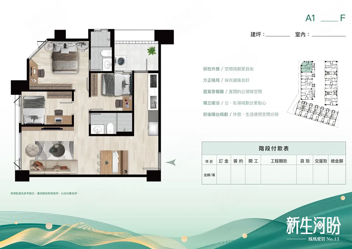 鳳凰愛買-第13期 新生河盼建案圖輯 2