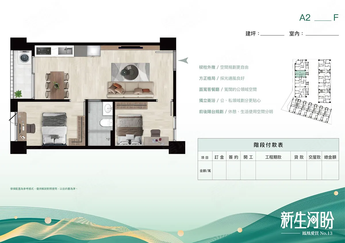 鳳凰愛買-第13期 新生河盼建案圖輯 3