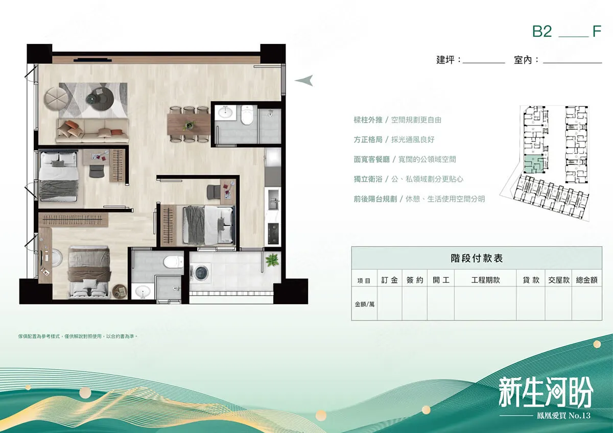 鳳凰愛買-第13期 新生河盼建案圖輯 4