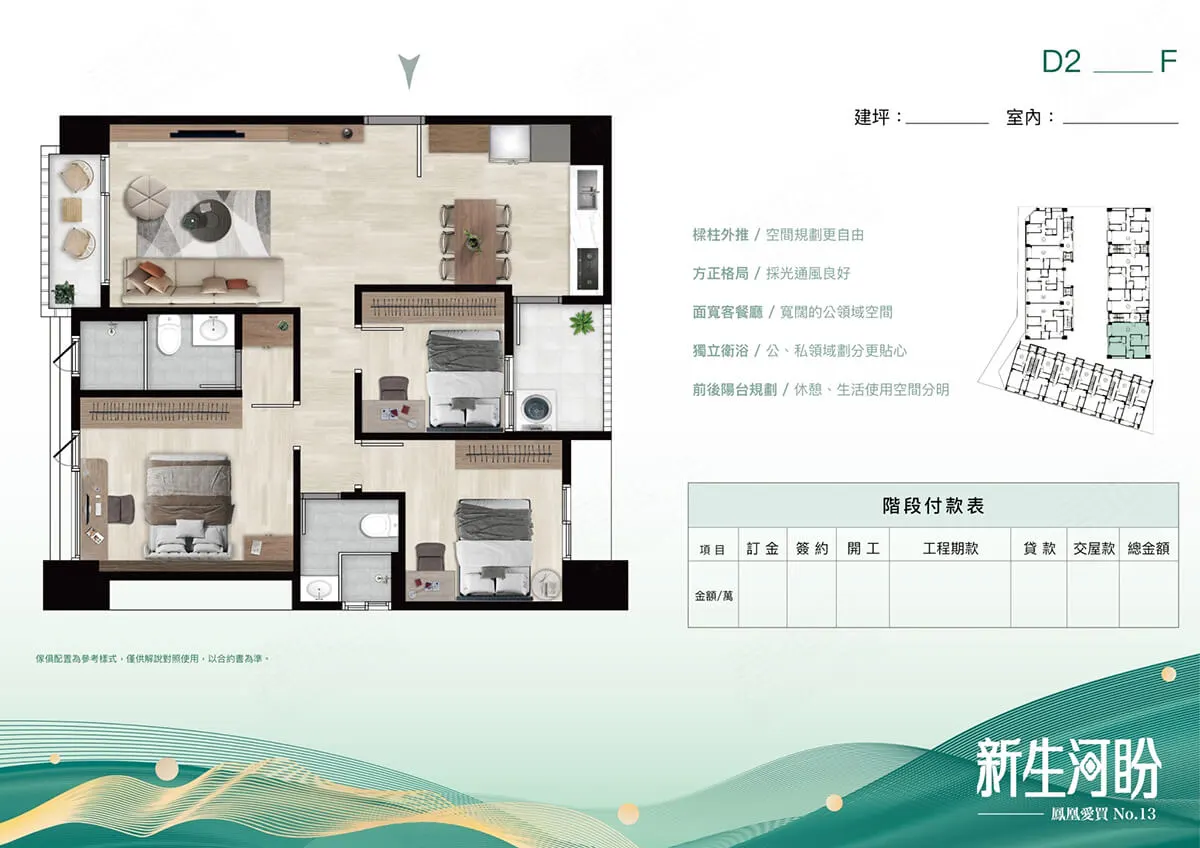 鳳凰愛買-第13期 新生河盼建案圖輯 5