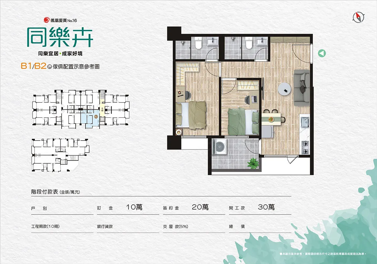 鳳凰愛買16期-同樂卉建案圖輯 3