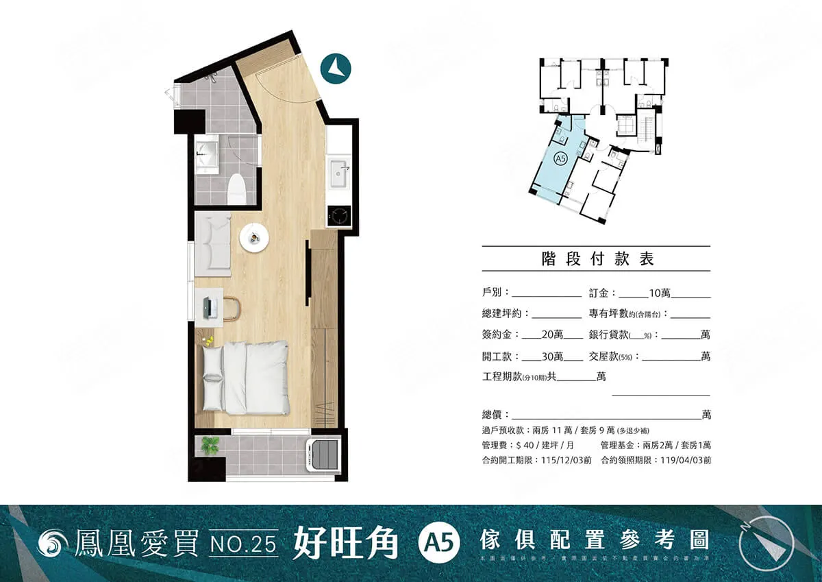 鳳凰愛買25期-好旺角建案圖輯 2