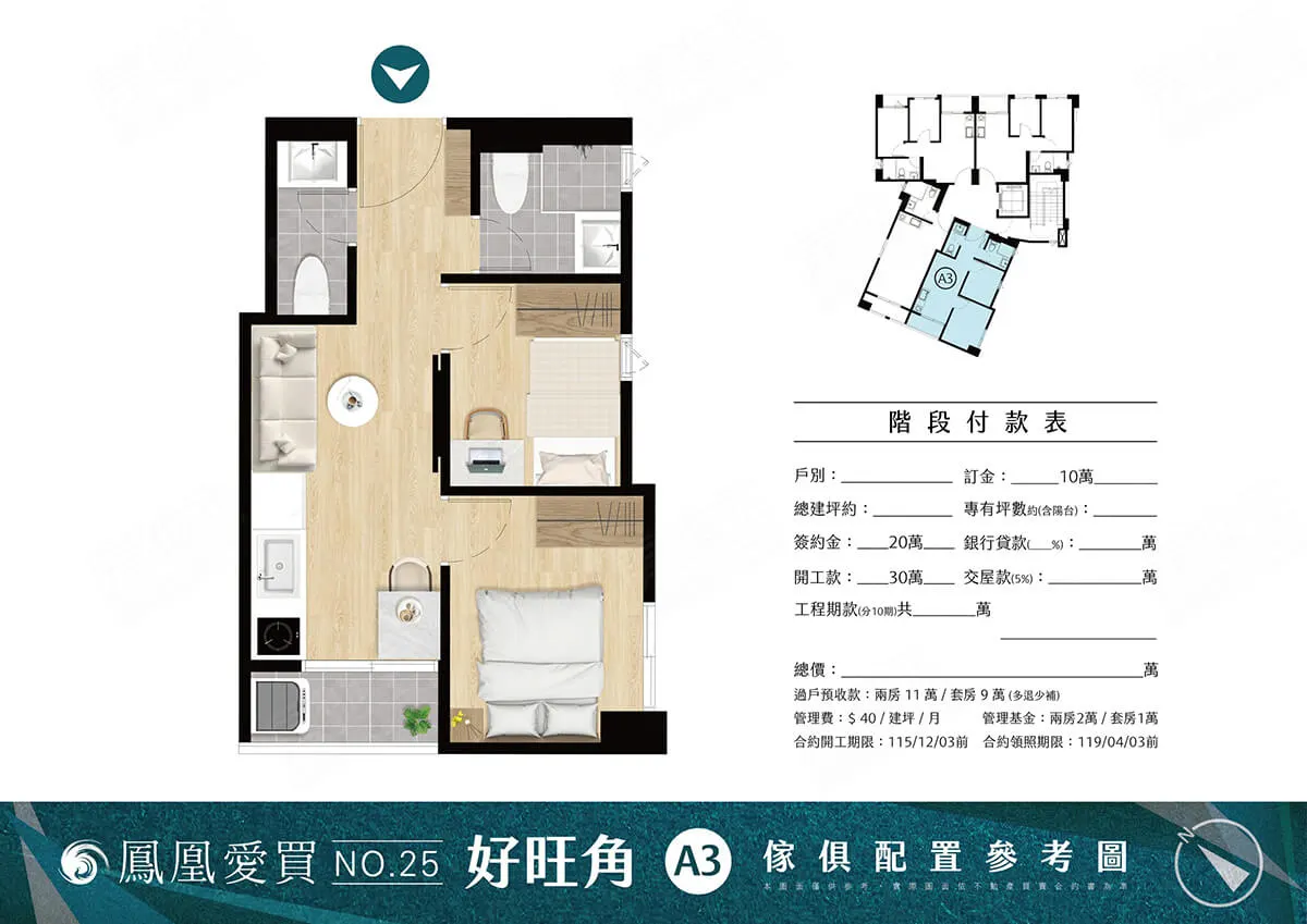 鳳凰愛買25期-好旺角建案圖輯 3
