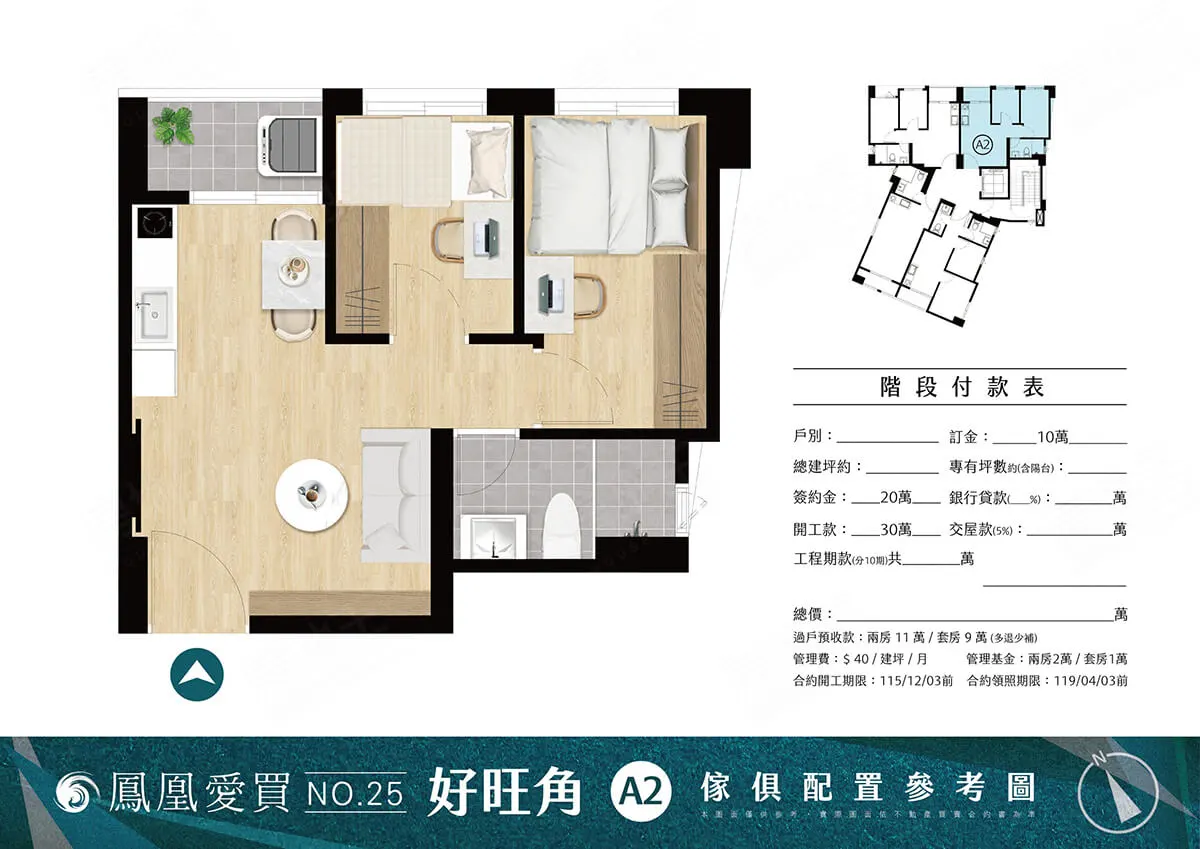 鳳凰愛買25期-好旺角建案圖輯 4