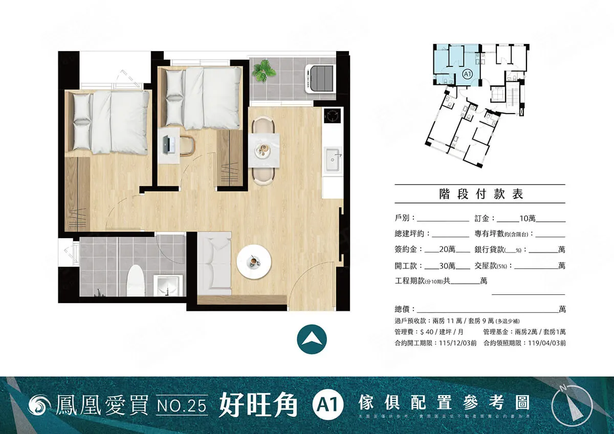 鳳凰愛買25期-好旺角建案圖輯 5