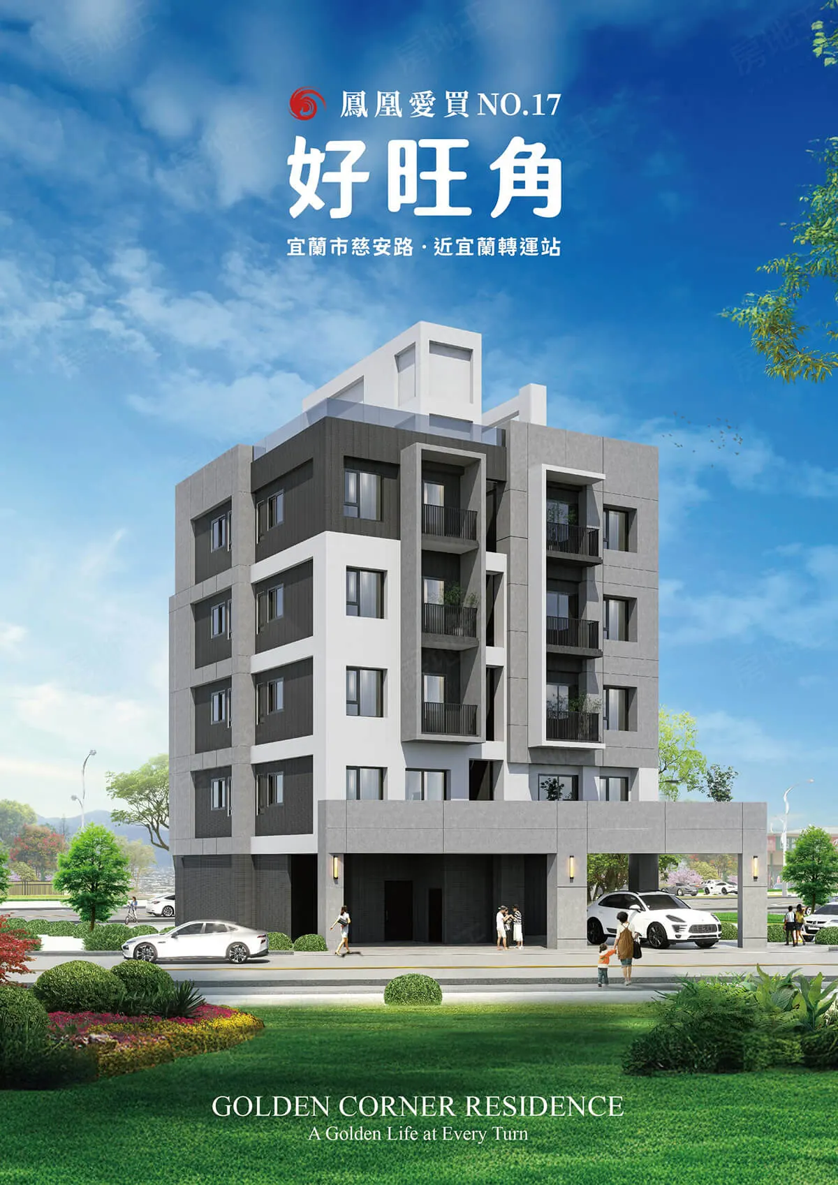 鳳凰愛買17期-好旺角建案圖輯 1