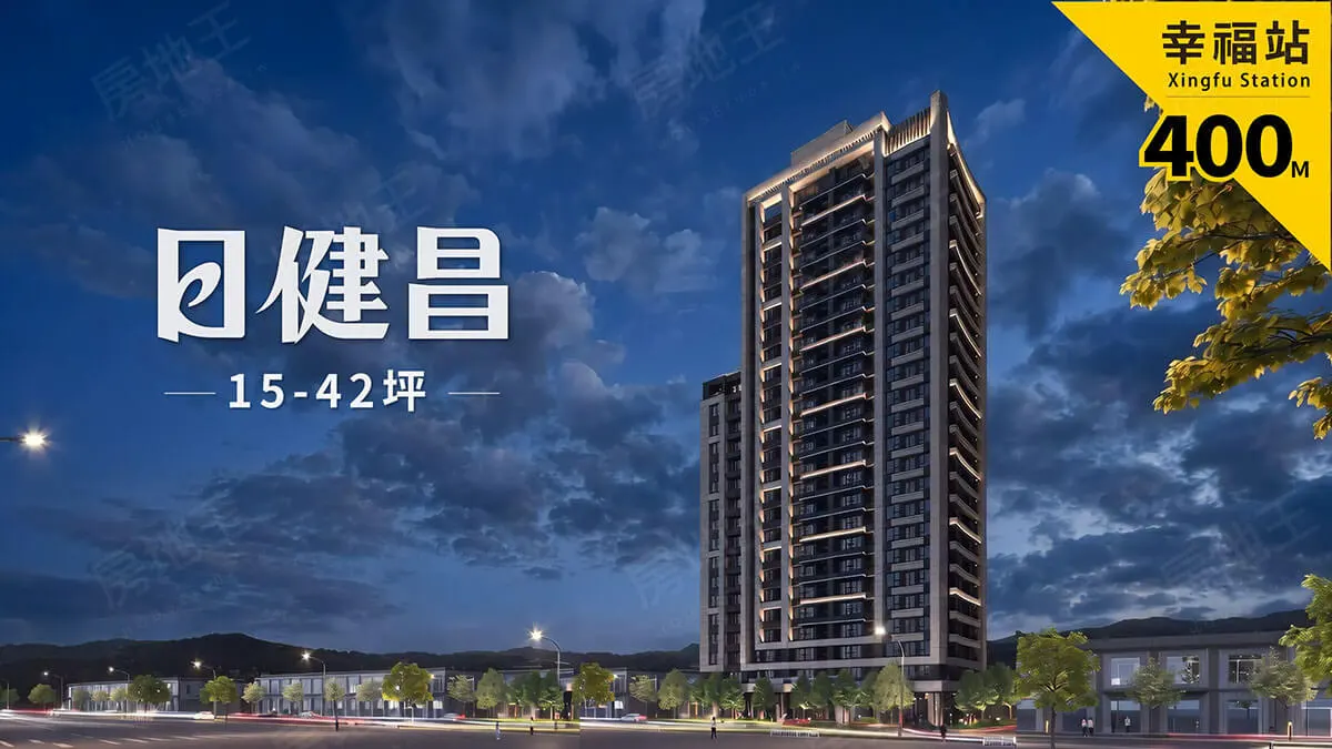 日健昌建案圖輯 1